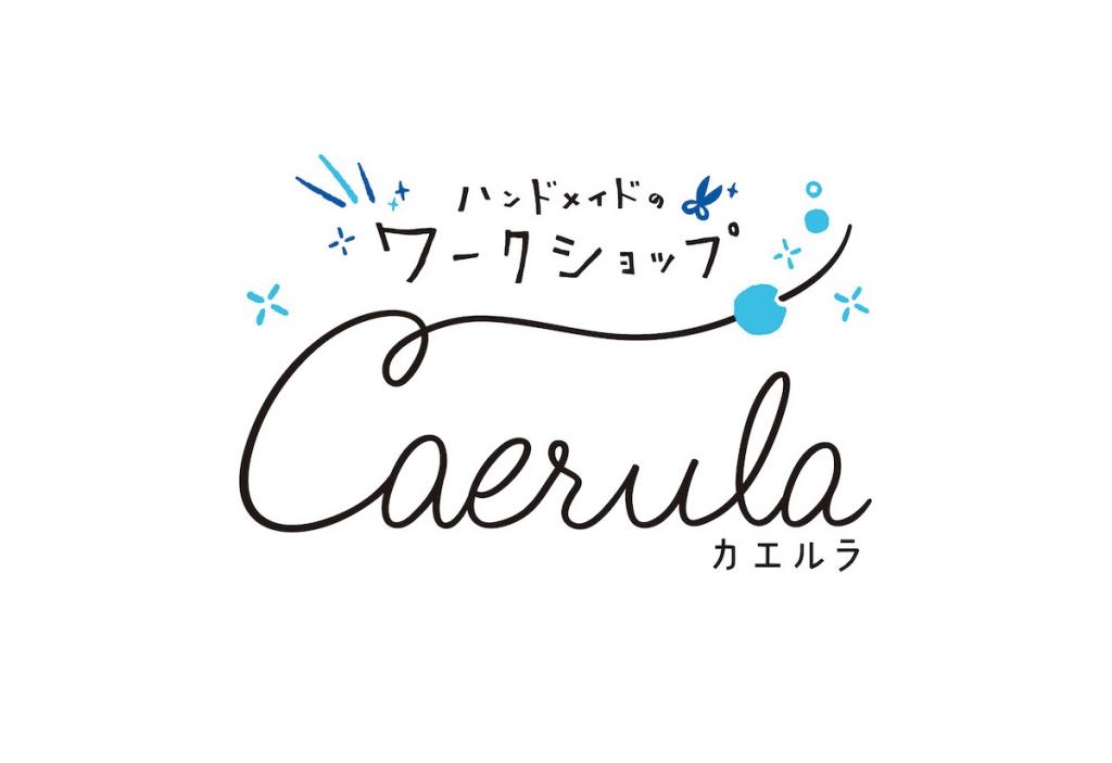 ハンドメイドのワークショップ【カエルラ】